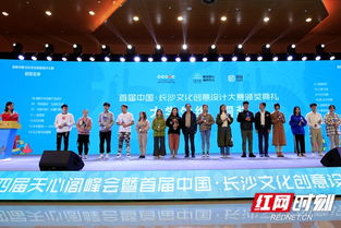 構(gòu)筑文創(chuàng)產(chǎn)業(yè)發(fā)展新高地 第四屆天心閣峰會(huì)長沙開幕